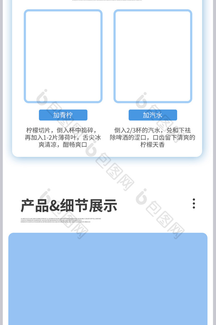 蓝色清新时尚啤酒详情页设计模板图片素材