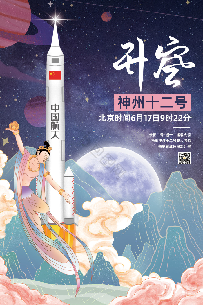 神州号图片-神州号素材免费下载-包图网