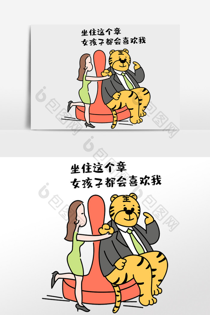 时事热点清廉漫画