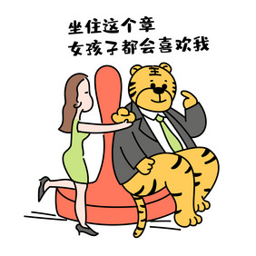 时事热点清廉漫画