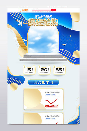 天猫清凉节简约c4d立体蓝色清新高端首页图片
