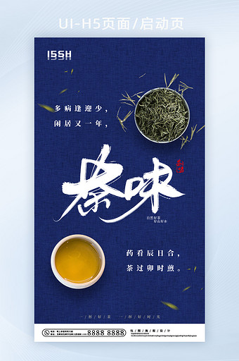 蓝色传统简约茶味茶叶手机H5图片