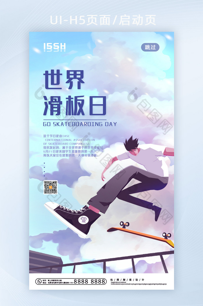 时尚动感世界滑板日创意节日宣传页图片图片