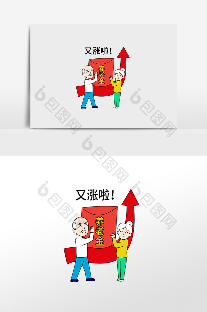 养老金又上涨主题漫画