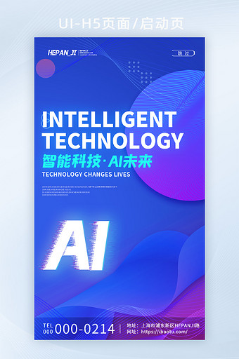 炫彩大气智能科技AI未来高峰论坛启动页图片