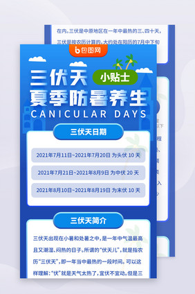 三伏头伏中伏夏季防暑养生小贴士h5长图