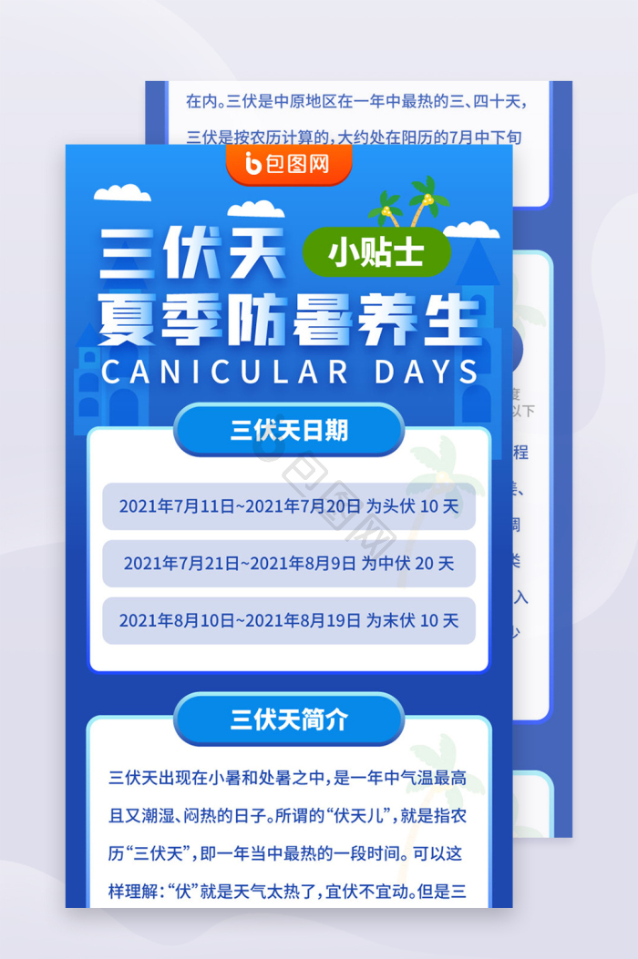 中伏图片-中伏素材免费下载-包图网