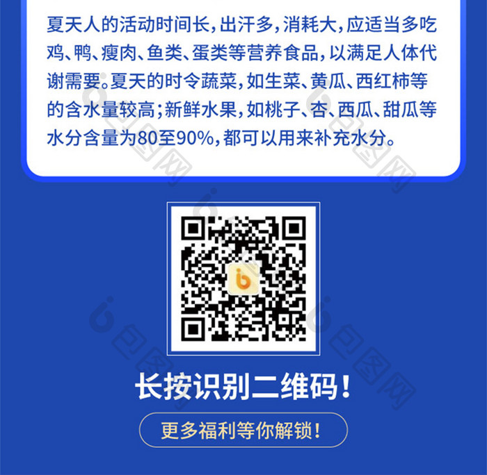 三伏头伏中伏夏季防暑养生小贴士h5长图