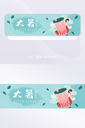 蓝色冰饮二十四节气之大暑banner