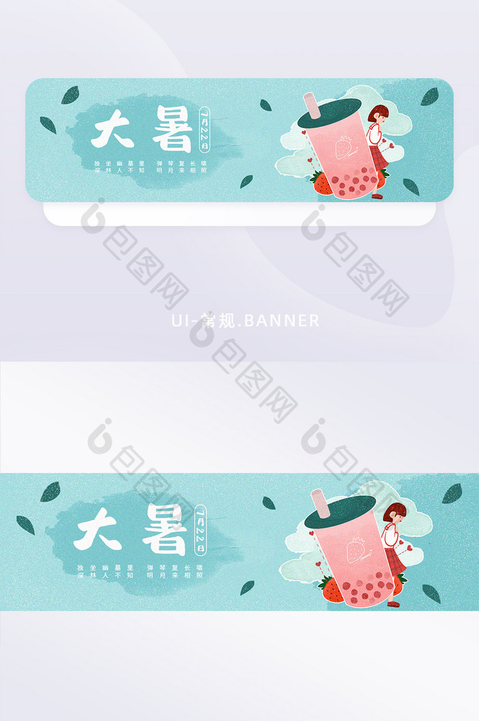 蓝色冰饮二十四节气之大暑banner