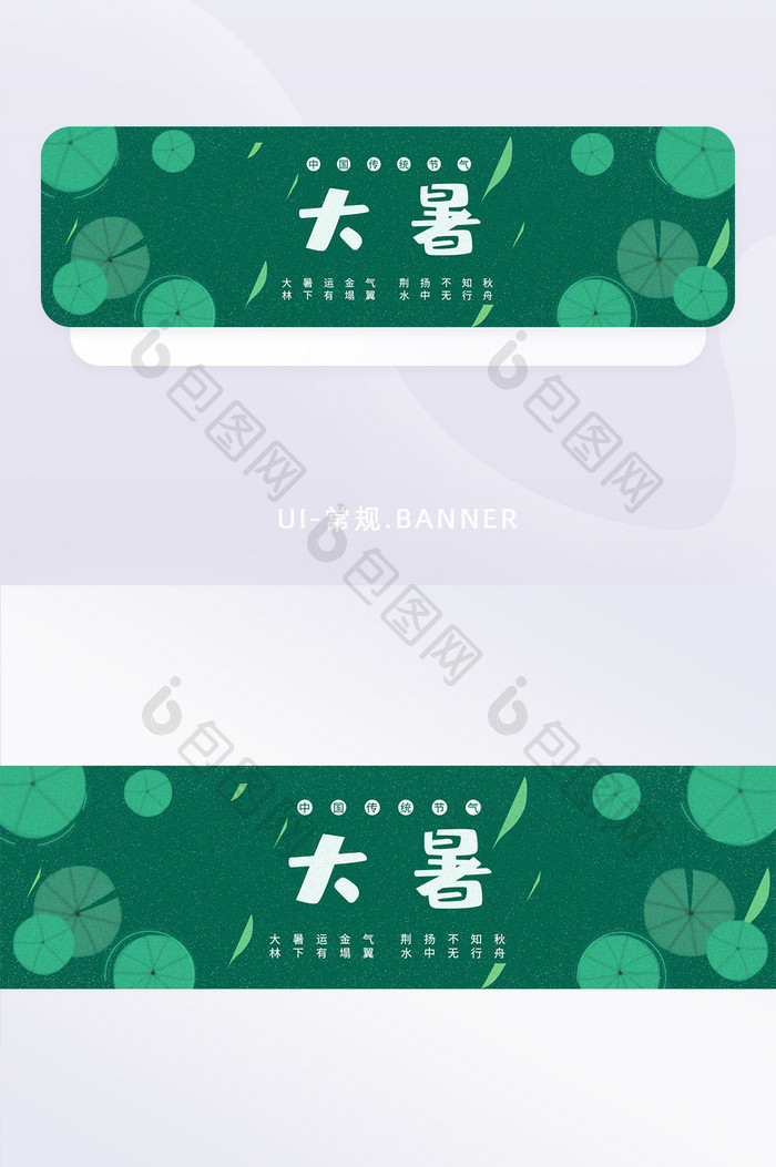 绿色池塘荷叶二十四节气之大暑banner