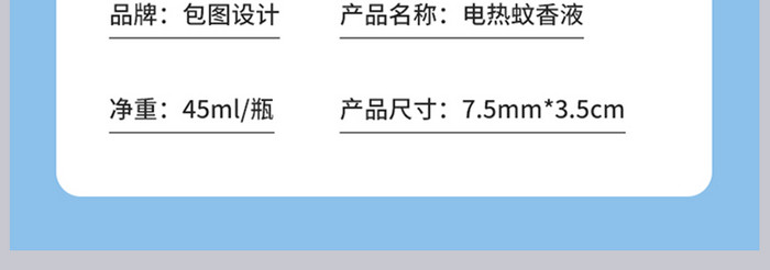 蓝色时尚大气电热蚊香液详情页设计模板图片