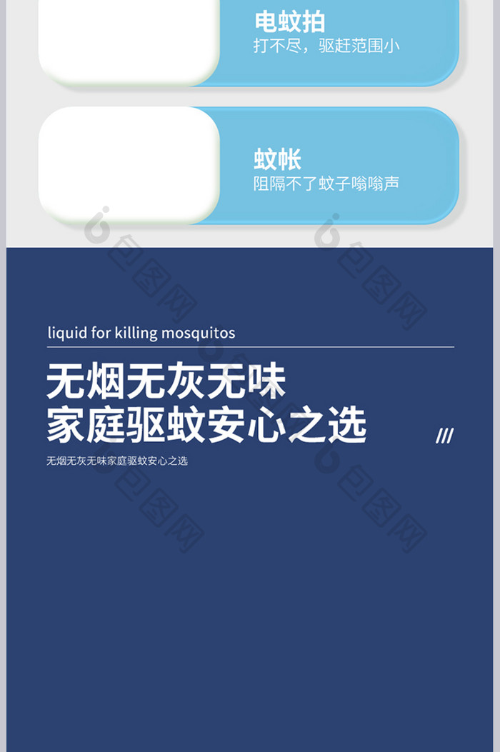 蓝色时尚大气电热蚊香液详情页设计模板图片