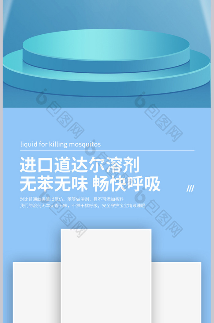 蓝色时尚大气电热蚊香液详情页设计模板图片
