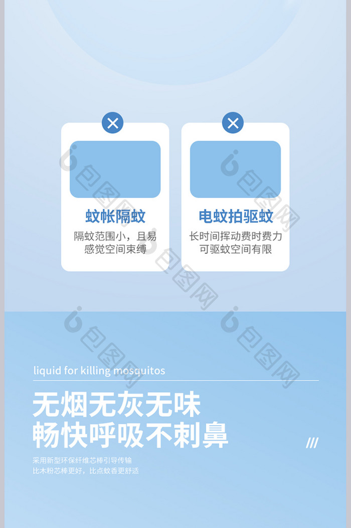 蓝色时尚大气电热蚊香液详情页设计模板图片