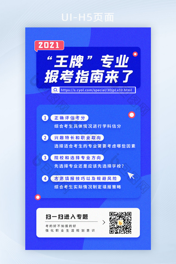 蓝色2021王牌专业报考指南启动页H5图片图片