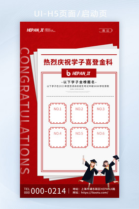 红色高考简报风格新闻喜报战报宣传启动页