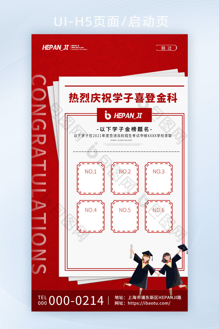 红色高考简报风格新闻喜报战报宣传启动页