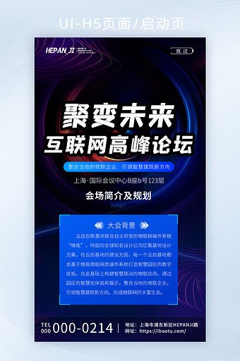 蓝色创意简约裂变未来互联网高峰论坛启动页图片