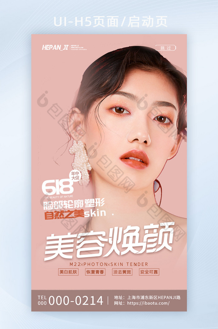 韩式皮肤管理美容整形医美启动页图片