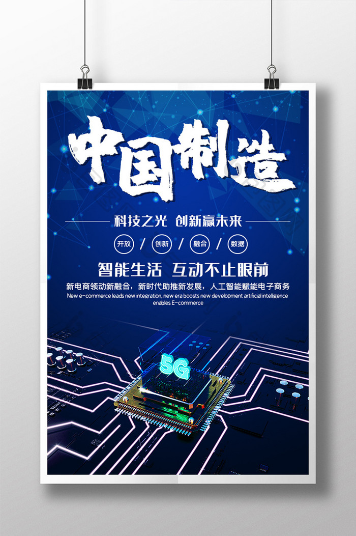 蓝色科技芯片中国制造简约大气海报