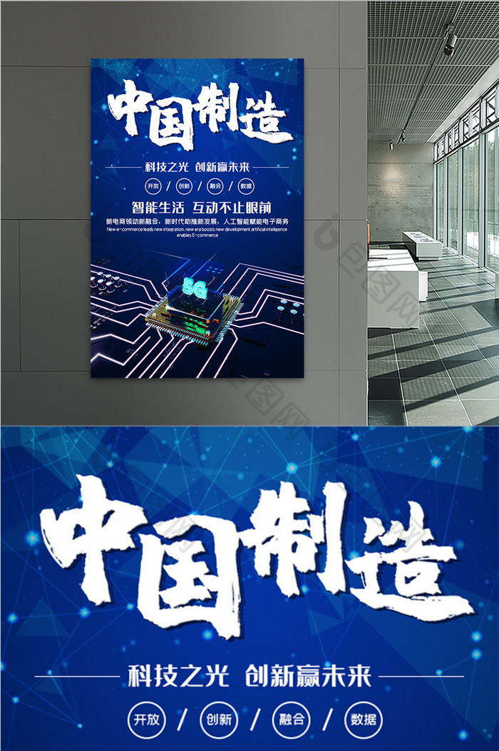 蓝色科技芯片中国制造简约大气海报