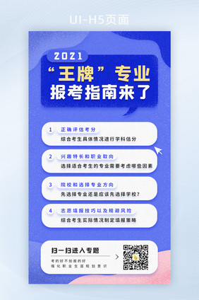 简约清新2021王牌专业报考指南H5