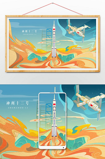 蓝色神舟十二号空间站航天国潮插画图片