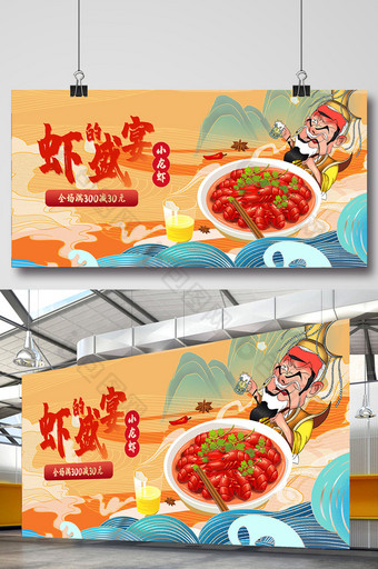 国潮小龙虾虾的盛宴展板图片