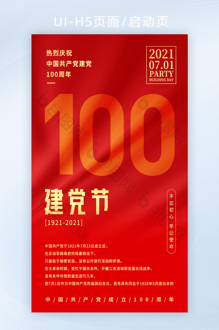 红色丝绸七一建党节100周年创意海报设计