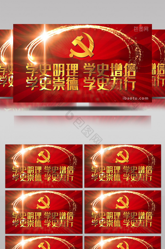 党建100周年党政学习片头开场宣传展示