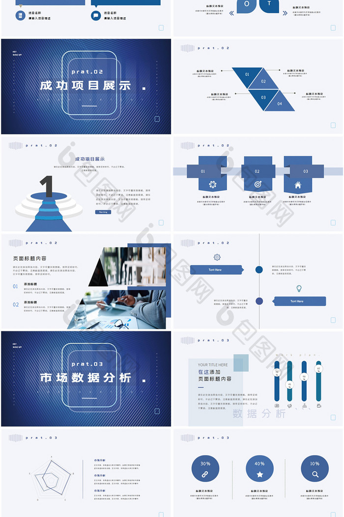 蓝色纹理简约风商务汇报PPT模板
