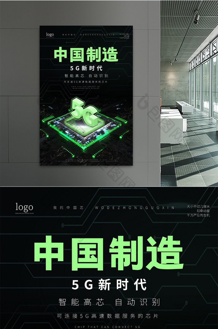 黑绿色科技中国芯片海报