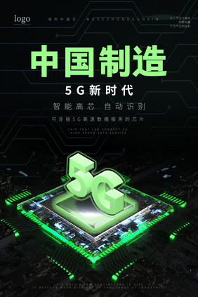 黑绿色科技中国芯片海报