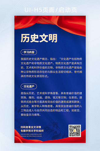 红蓝历史文明文化中国党政知识主题海报设计图片
