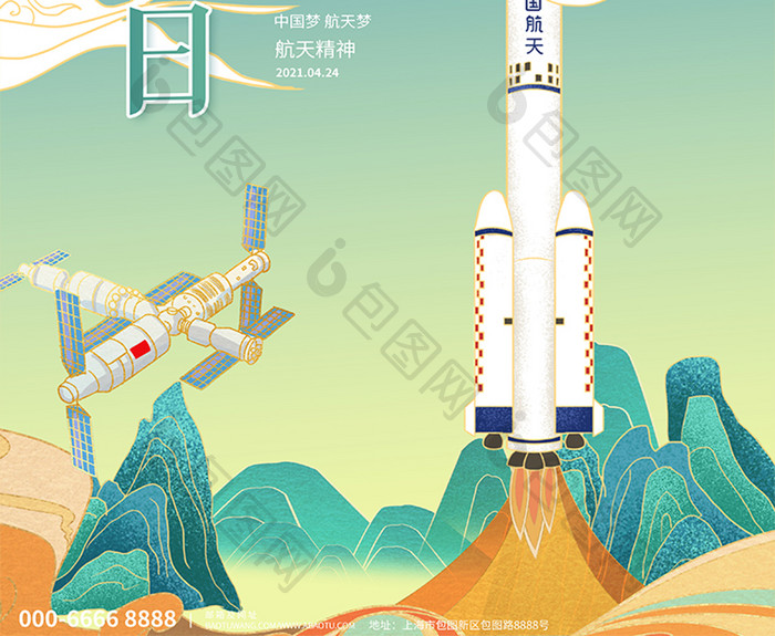 蓝绿色国潮渐变中国航天日航天主题海报