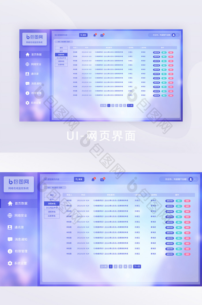 模糊彩色背景玻璃拟态协同办公后台界面列表