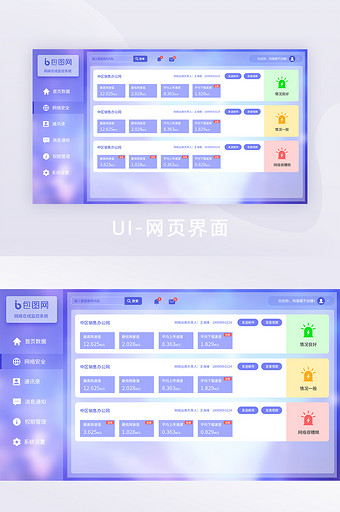 模糊彩色背景玻璃拟态协同办公后台界面网络图片