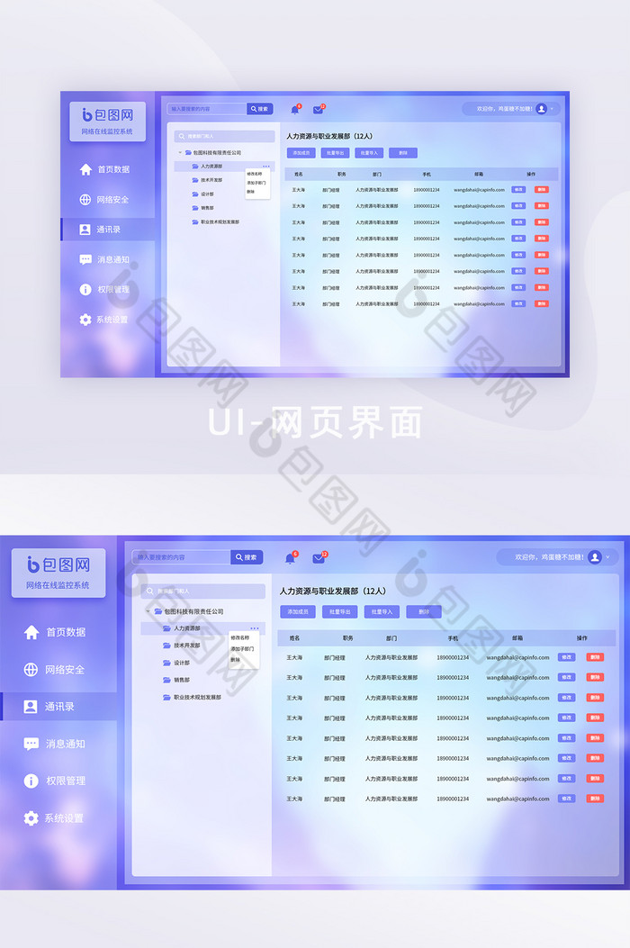 网页设计网页后台玻璃拟态网页图片