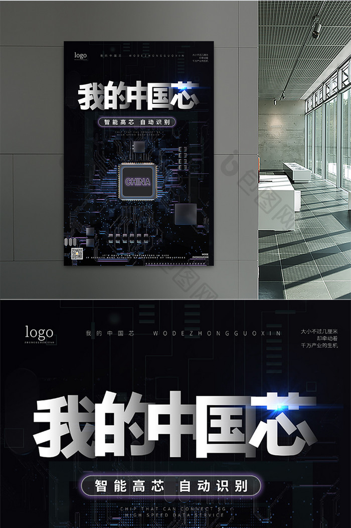黑色大气科技中国芯片海报