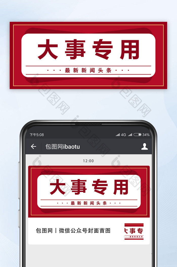 红色喜庆大事专用图公众号首图