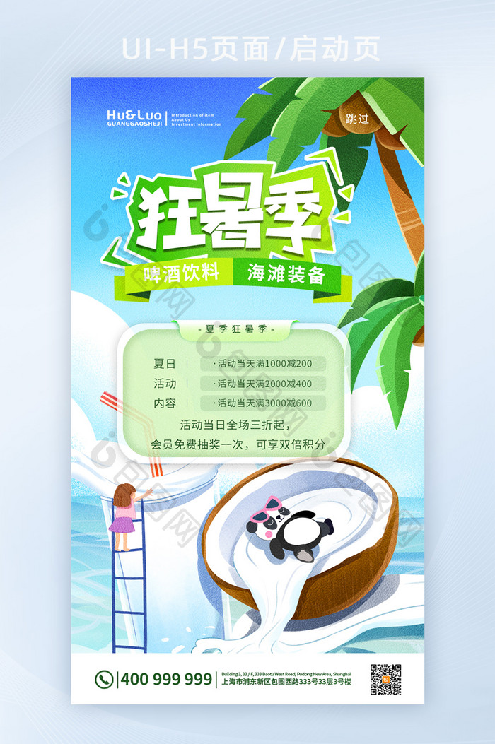 卡通夏日椰子创意狂暑季夏季促销H5