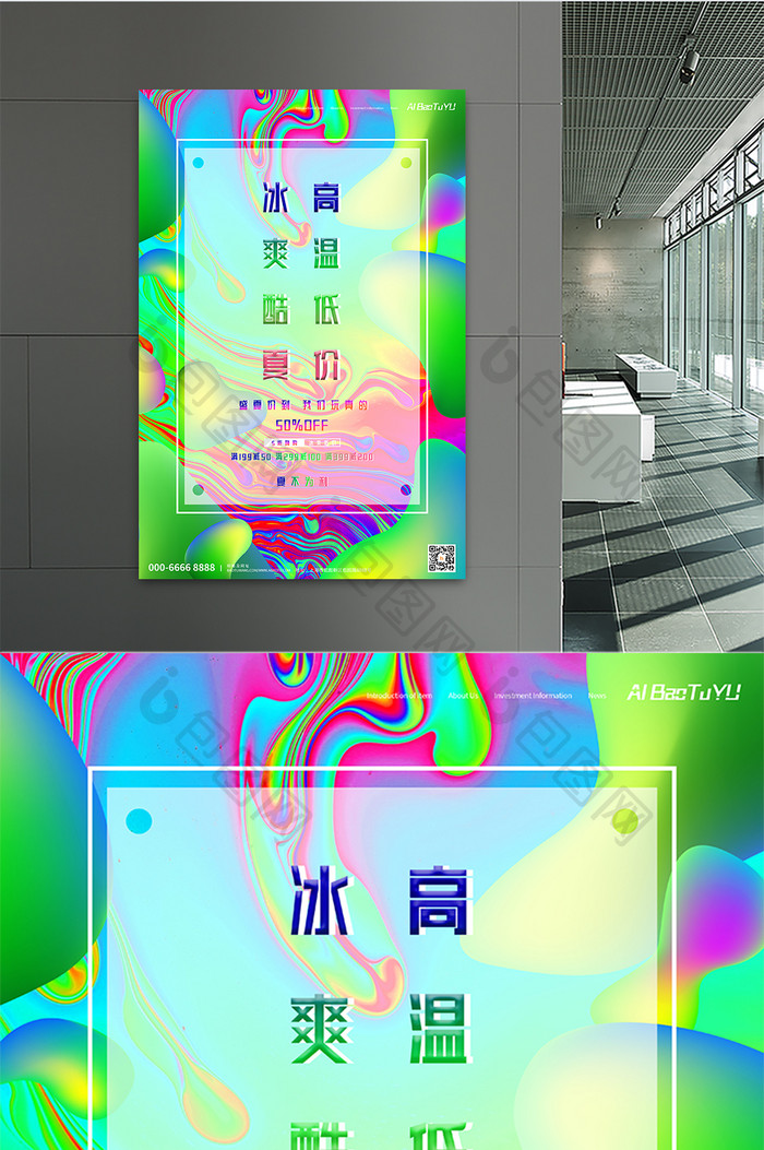 绿色渐变流体酸性风格夏季促销海报