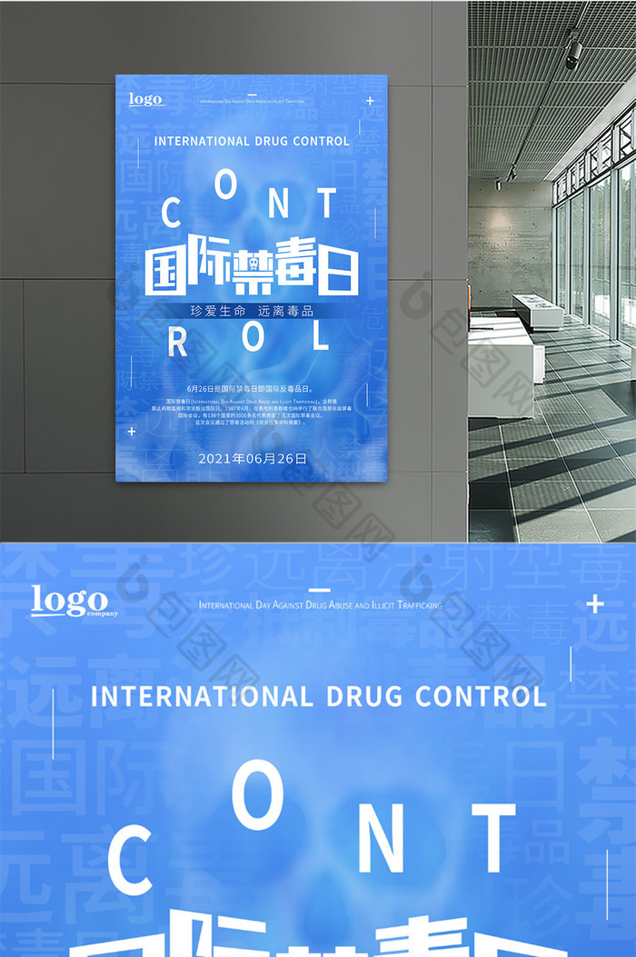 蓝色抽象国际禁毒日海报