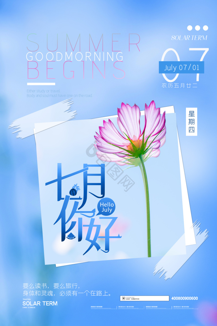 七月图片-七月素材免费下载-包图网