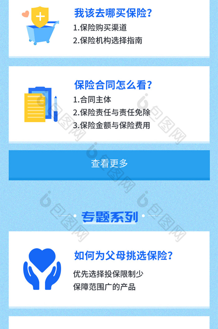 保险类产品H5界面信息长图