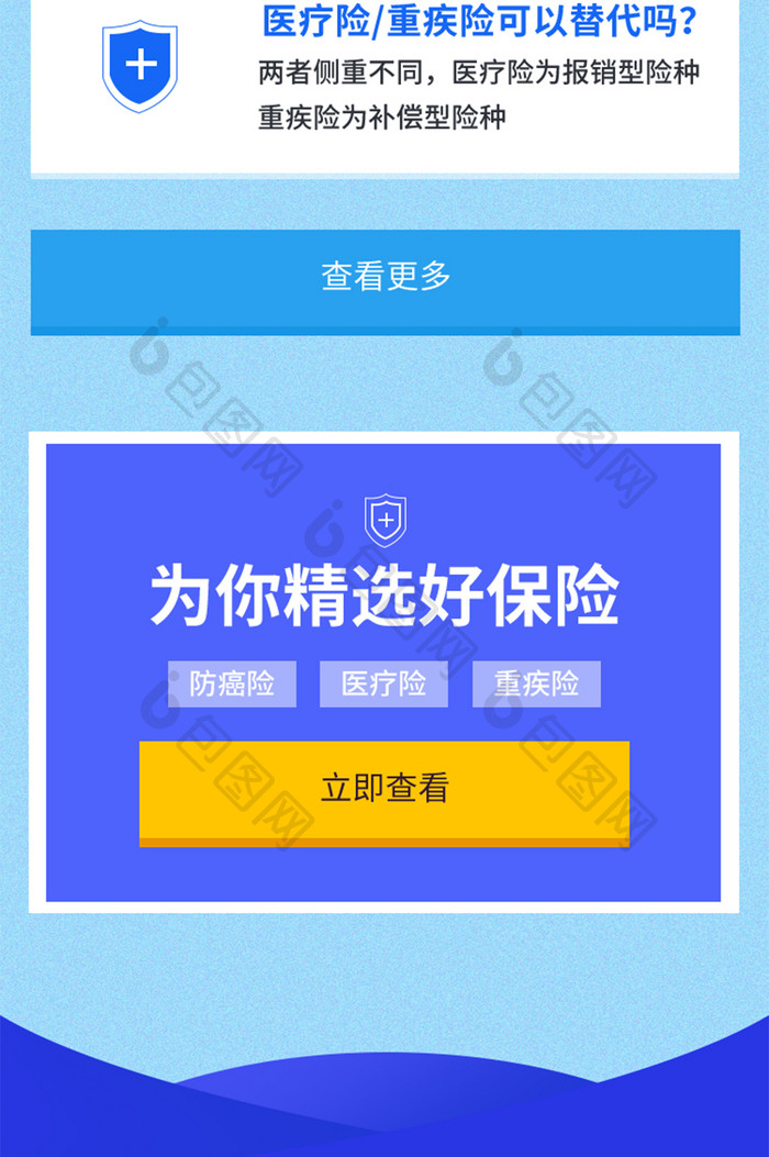 保险类产品H5界面信息长图