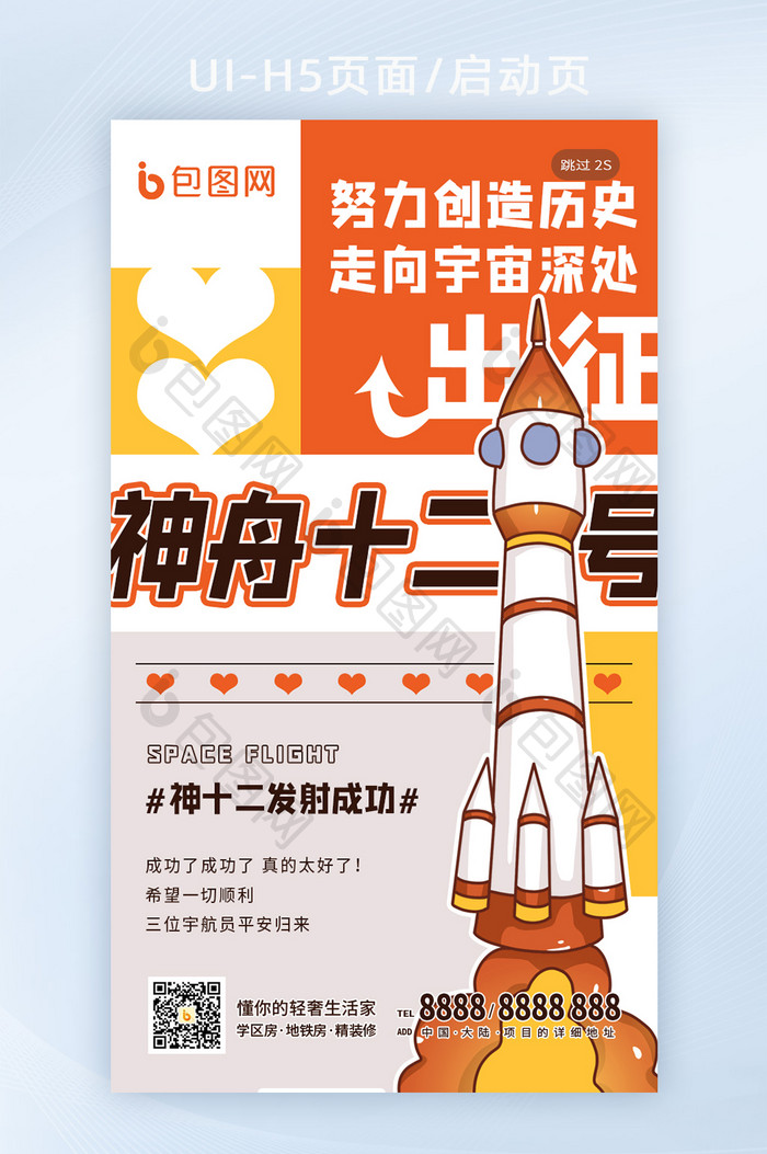 神舟十二号发射中国航天飞船太空宇宙海报