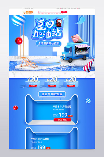 蓝色C4D风格狂暑季促销电商首页模板图片