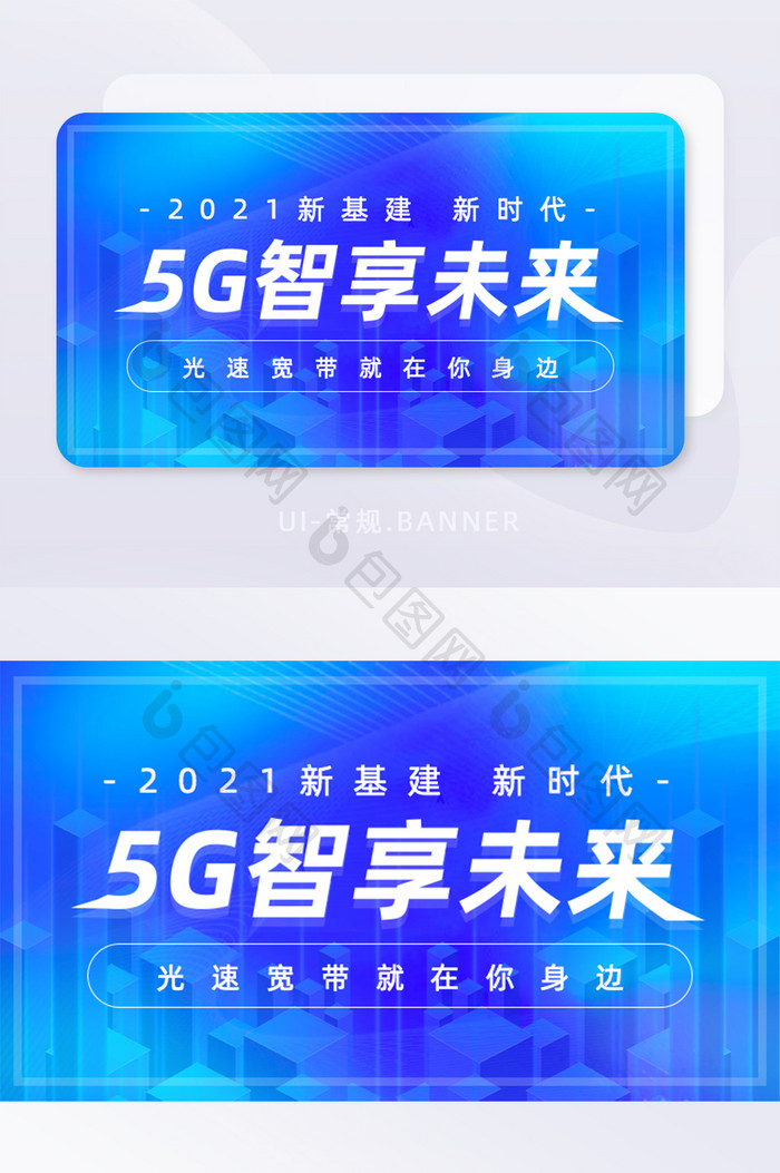 蓝色科技感5g新基建banner